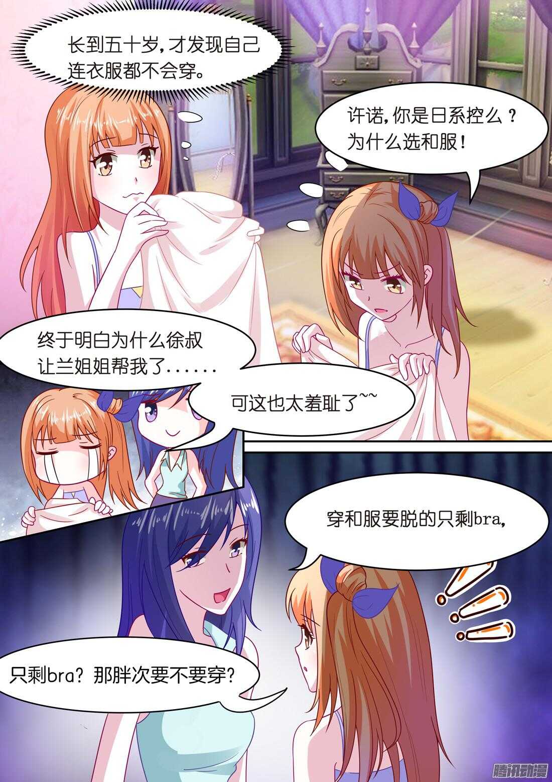 第37话：胖次要不要穿？9