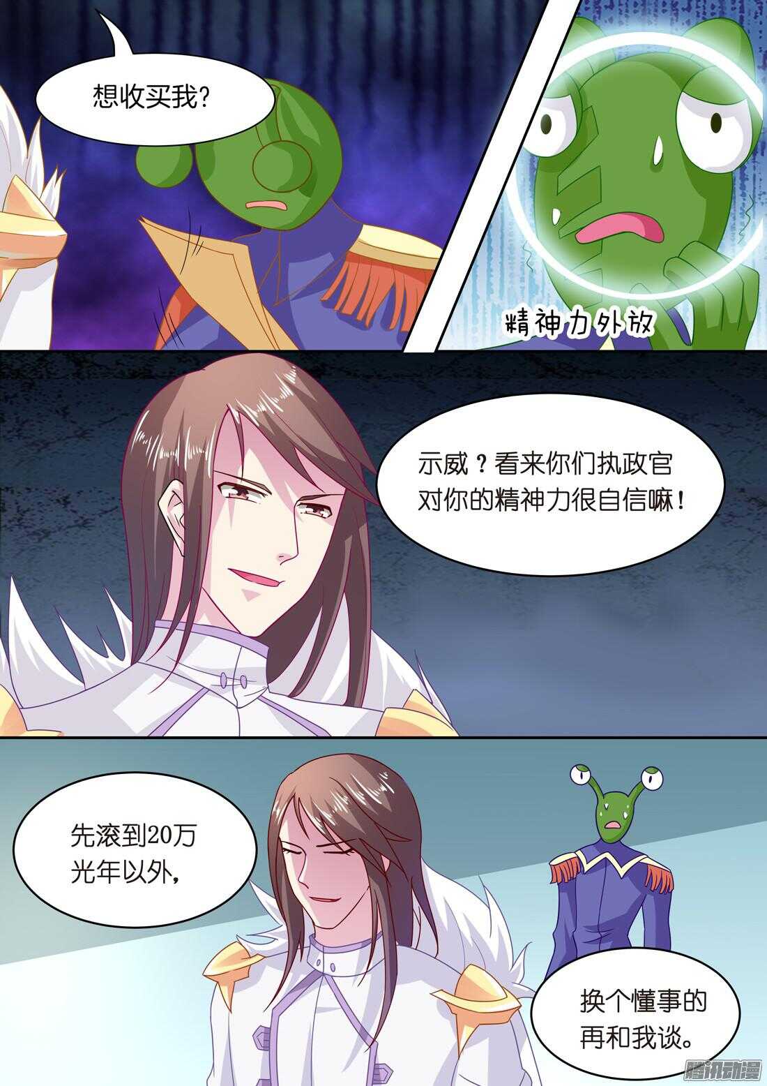 第49话：女人只是调剂（上）3