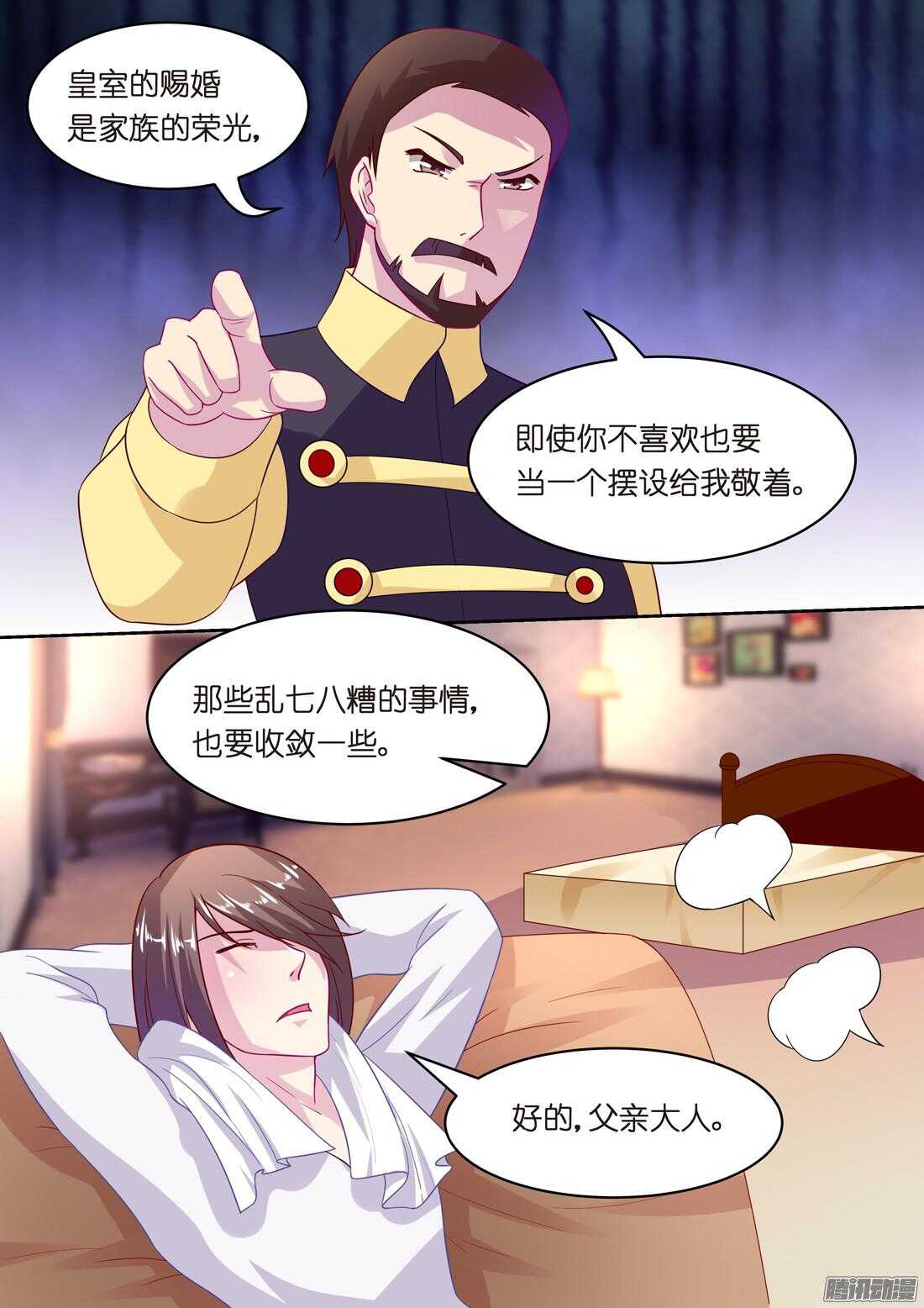 第49话：女人只是调剂（上）8