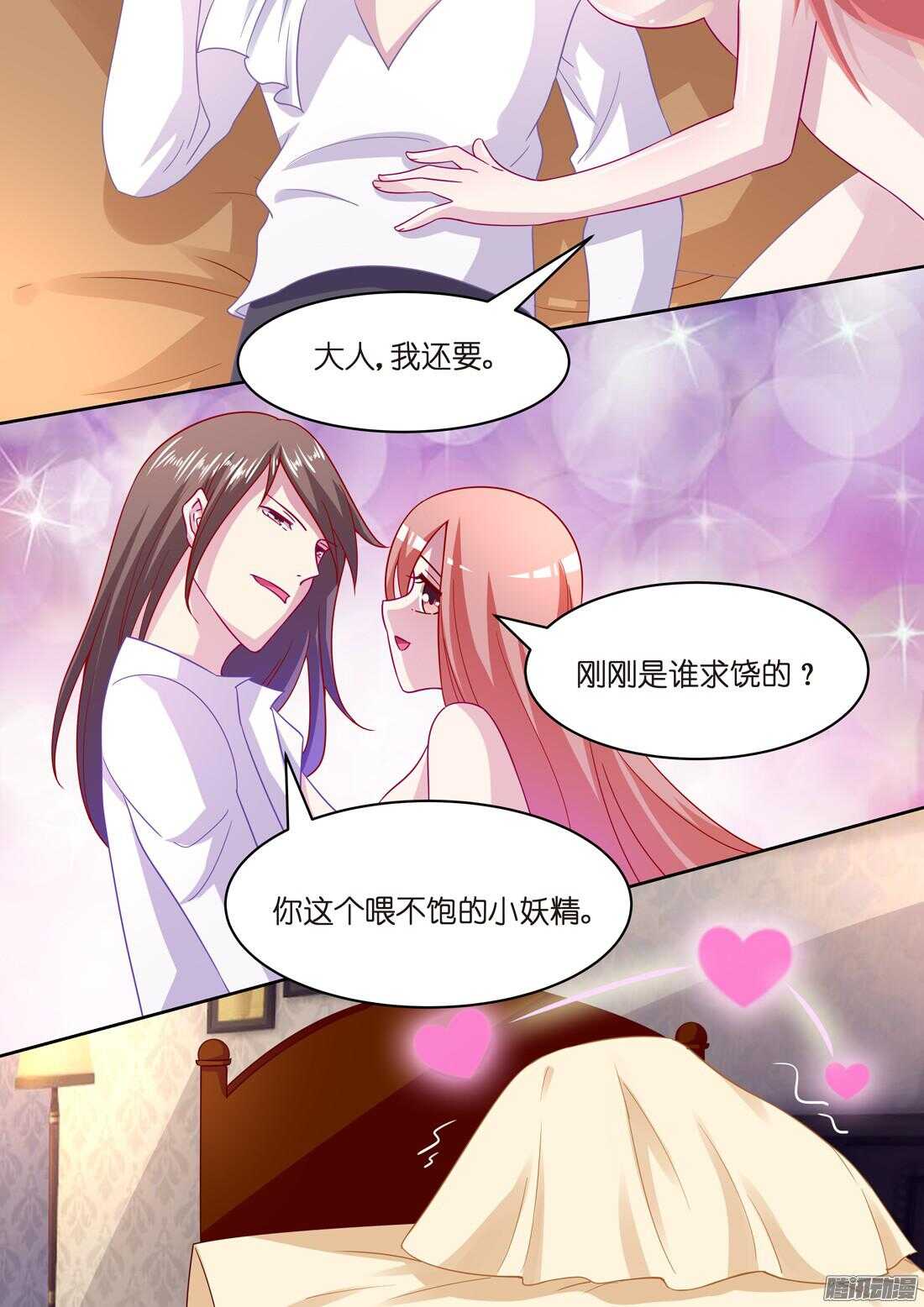 第49话：女人只是调剂（上）9