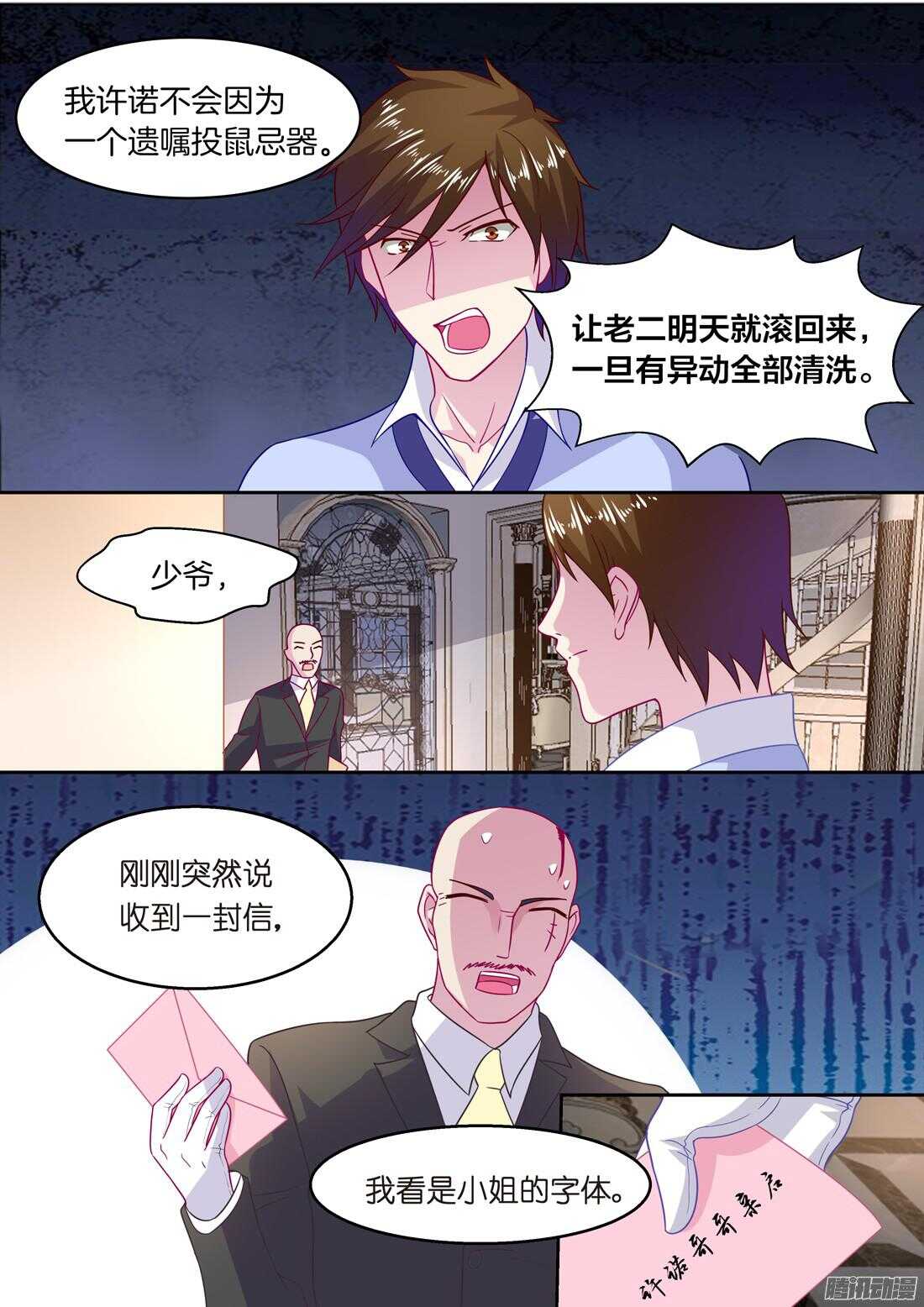 第51话：宋朵朵，你个小骗子！1