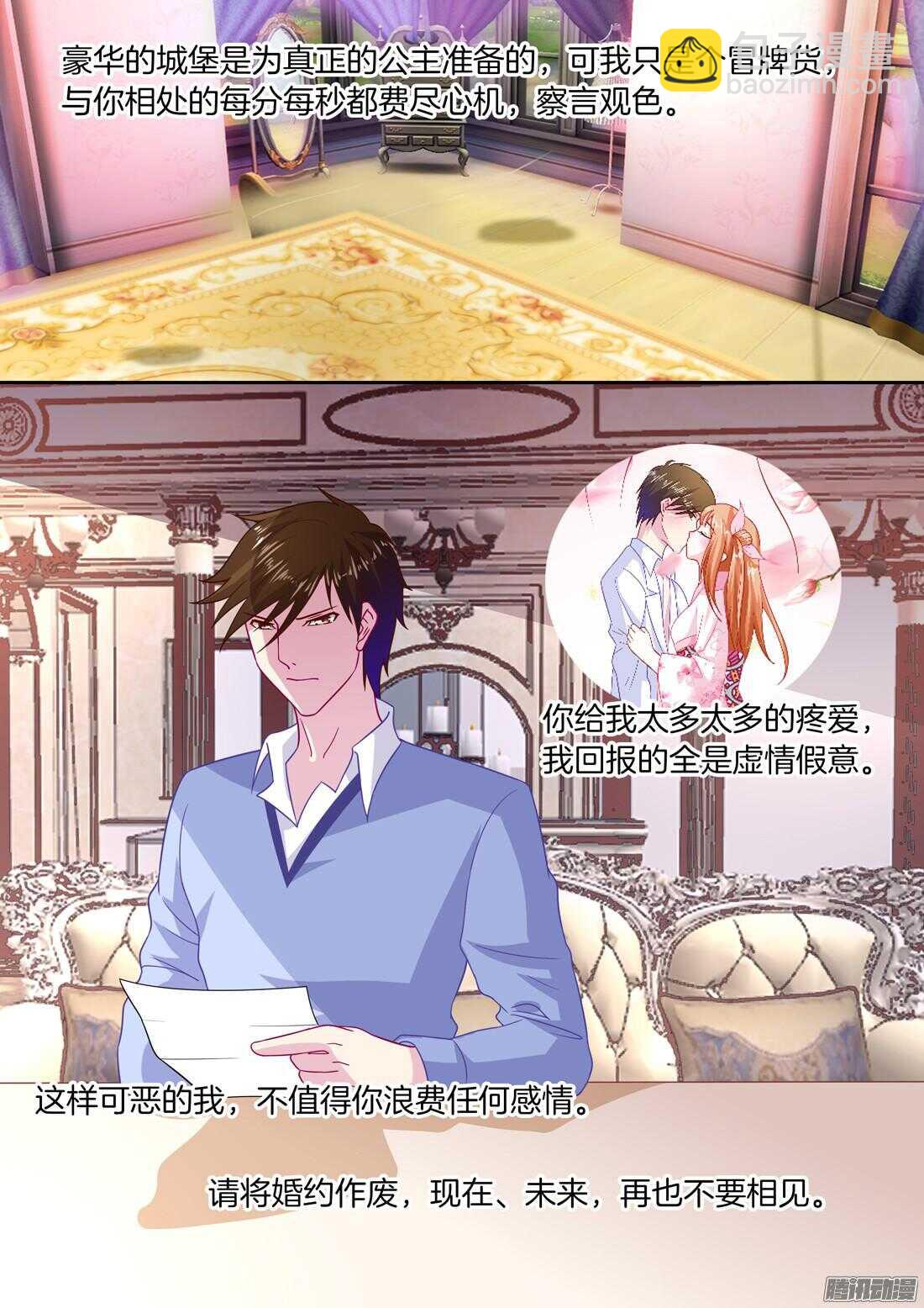 第51话：宋朵朵，你个小骗子！3