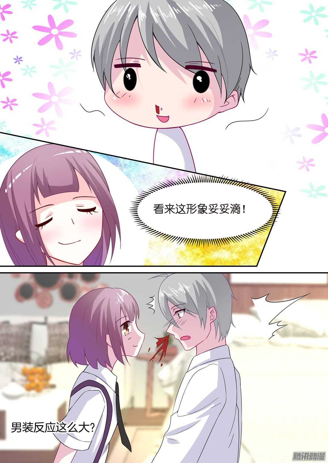 第57话：男装反应那么大？2