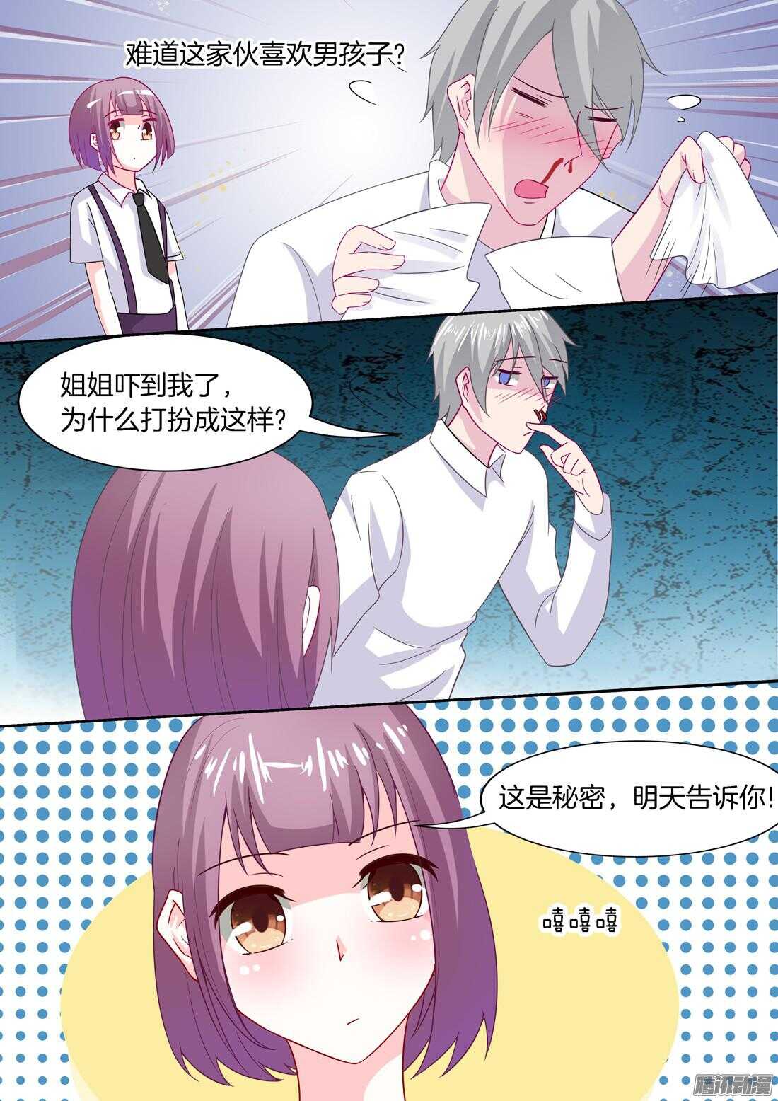 第57话：男装反应那么大？3