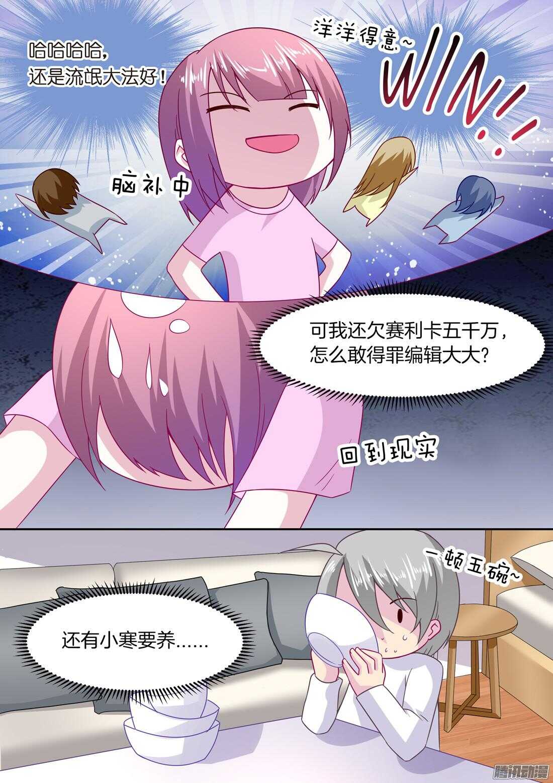 第59话：财迷的体质3