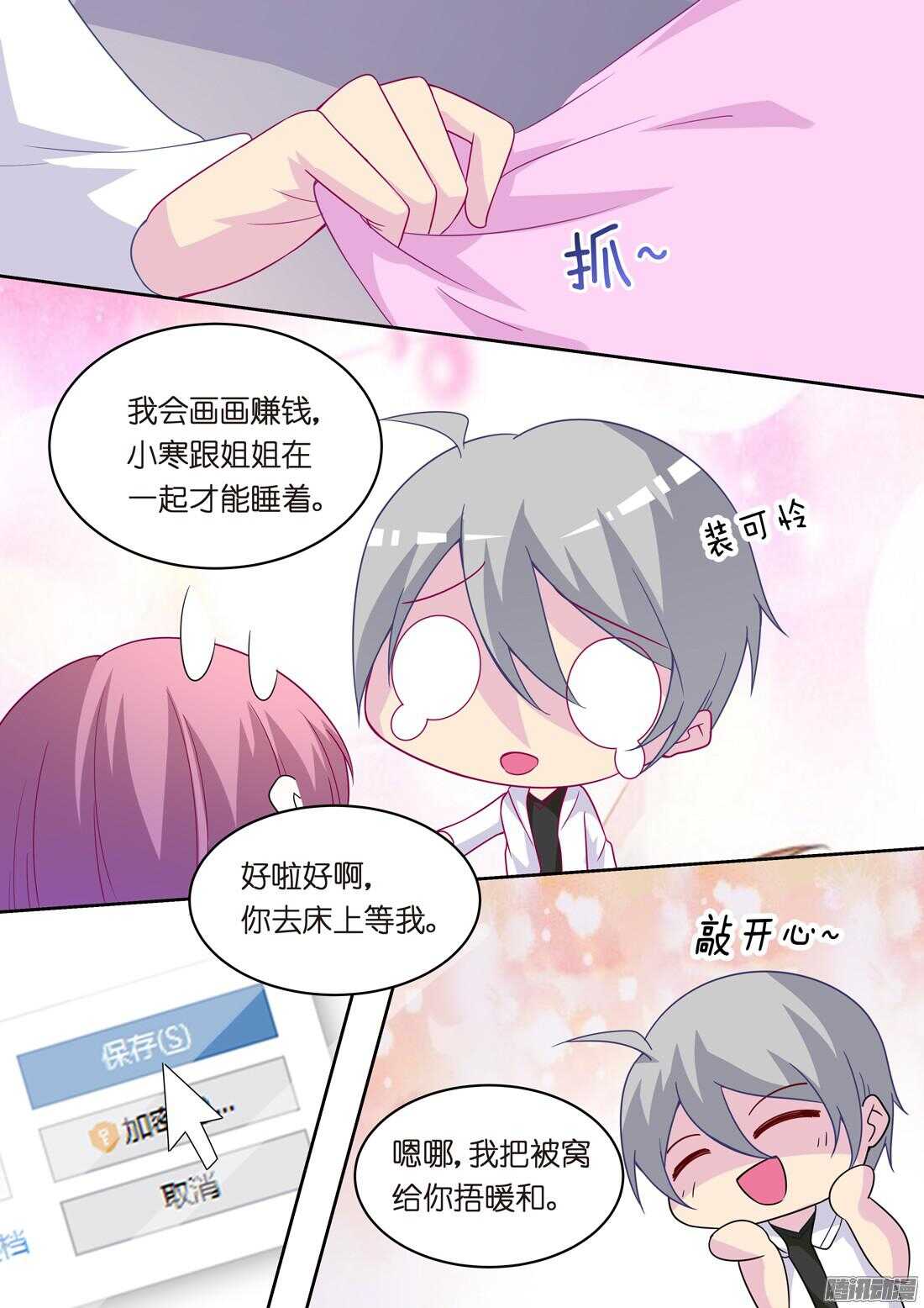 第59话：财迷的体质7