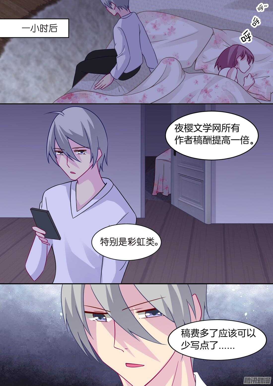 第59话：财迷的体质8