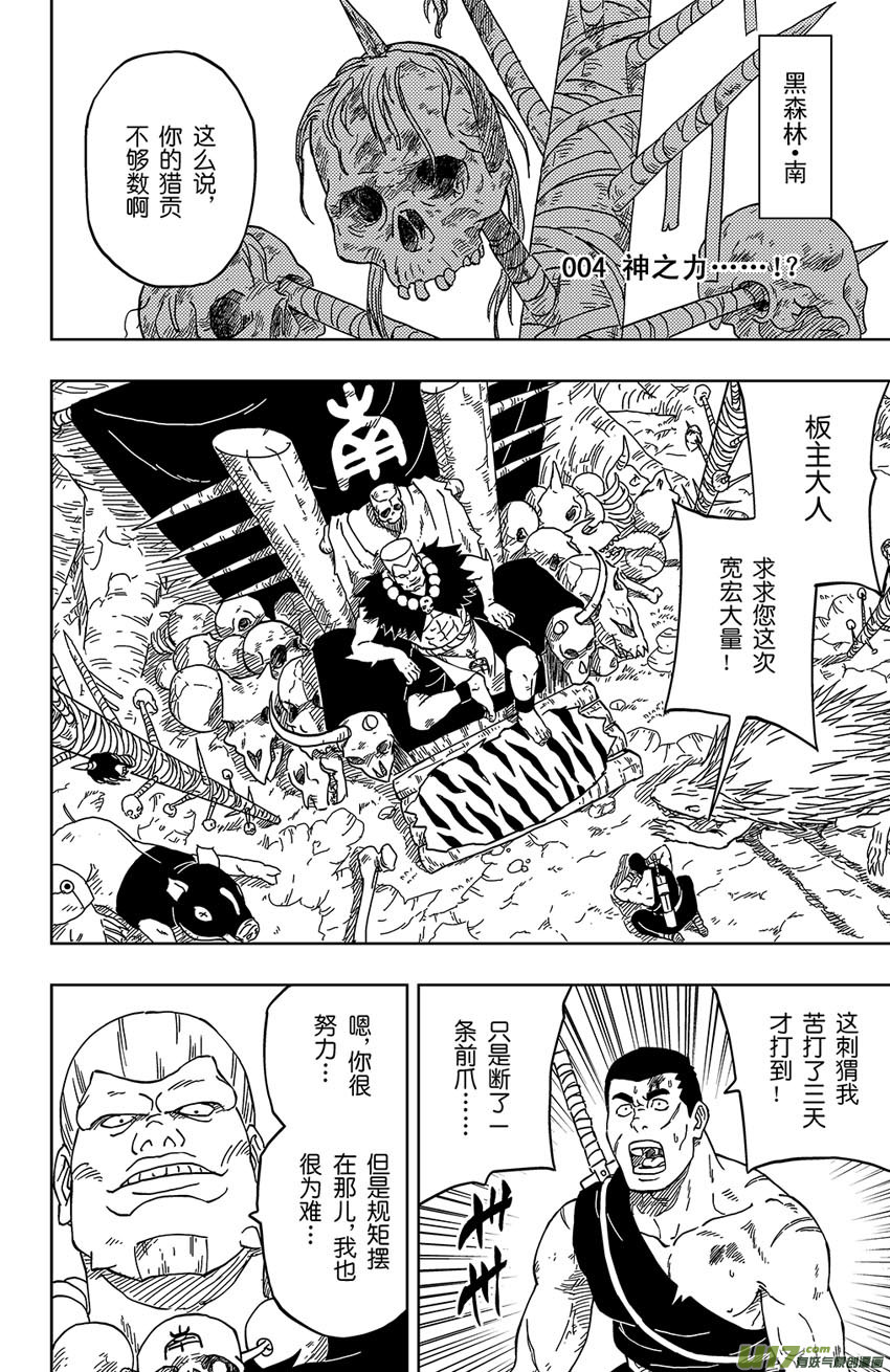 004 神之力……！？0