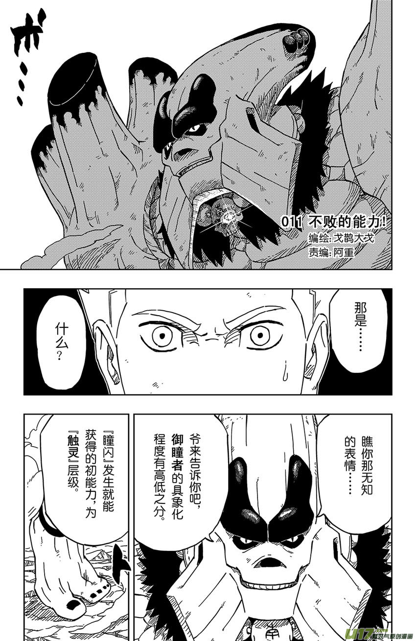 011 不败的能力！0