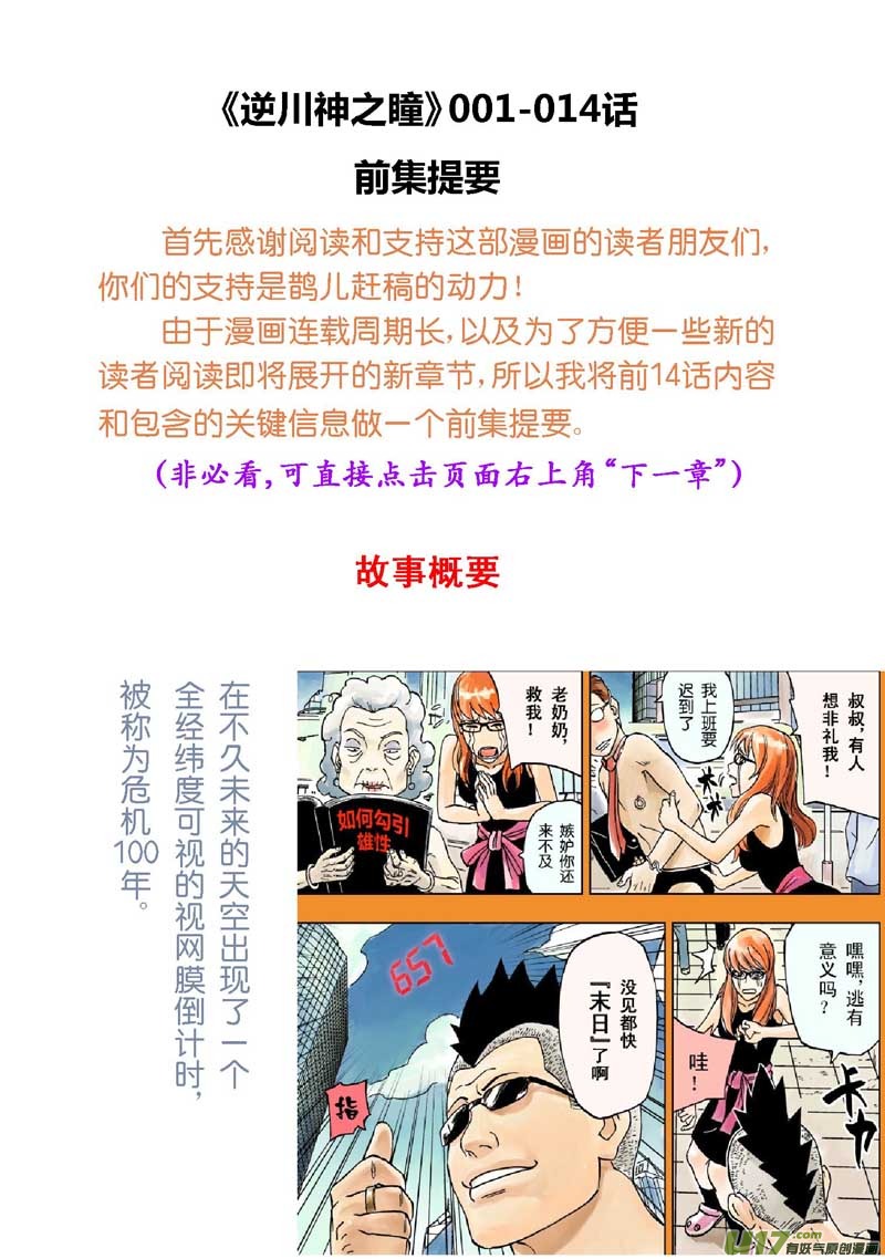 【前集提要】1~14话0