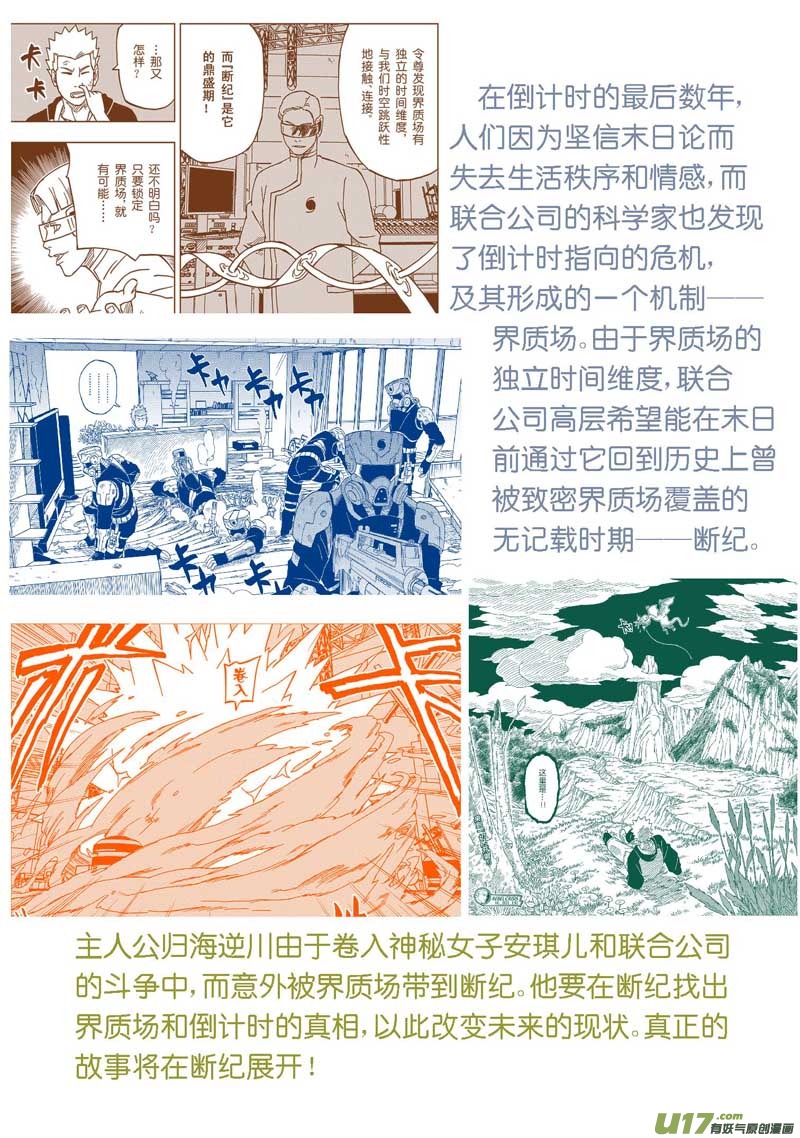 【前集提要】1~14话1