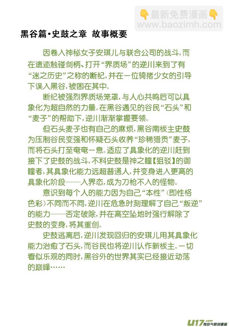【前集提要】1~14话6