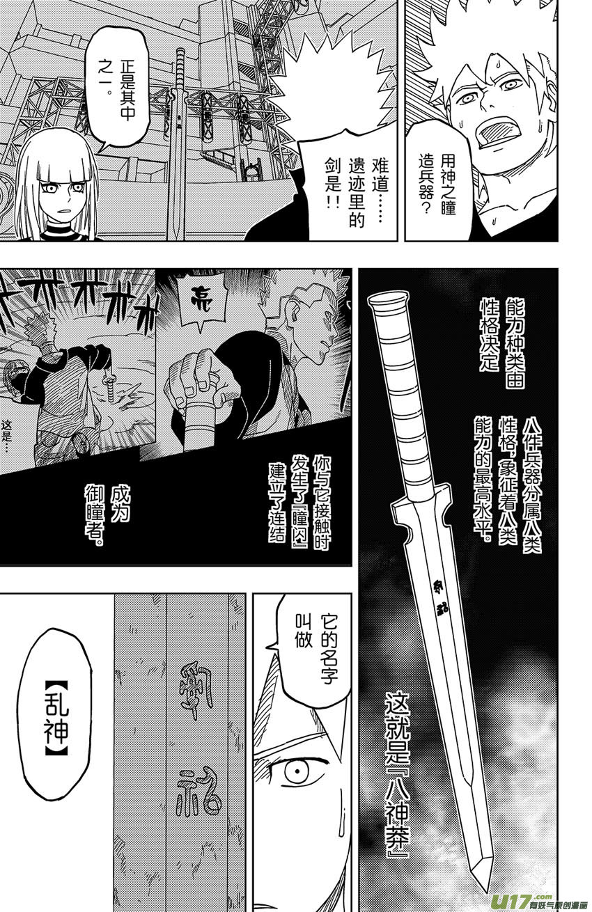 015 神之瞳12
