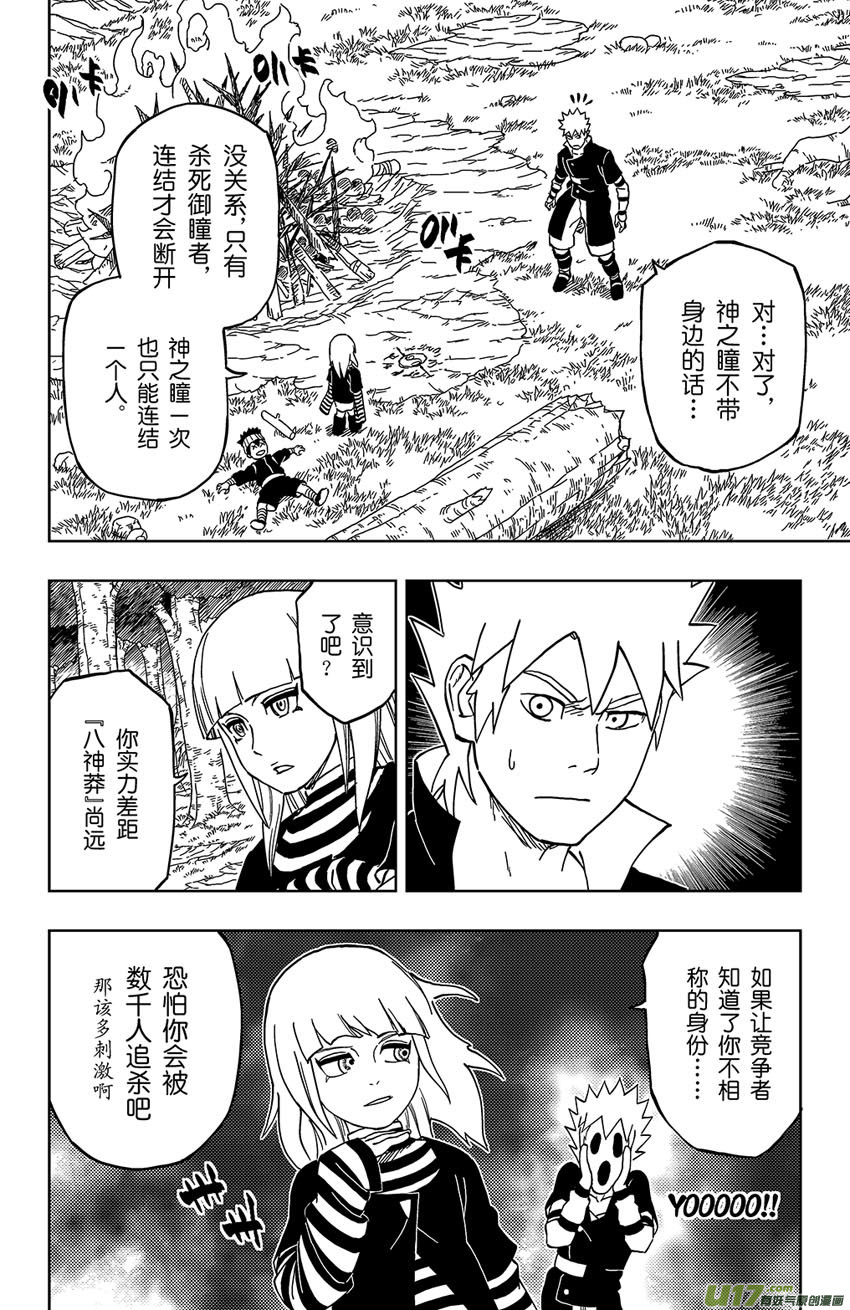 015 神之瞳15