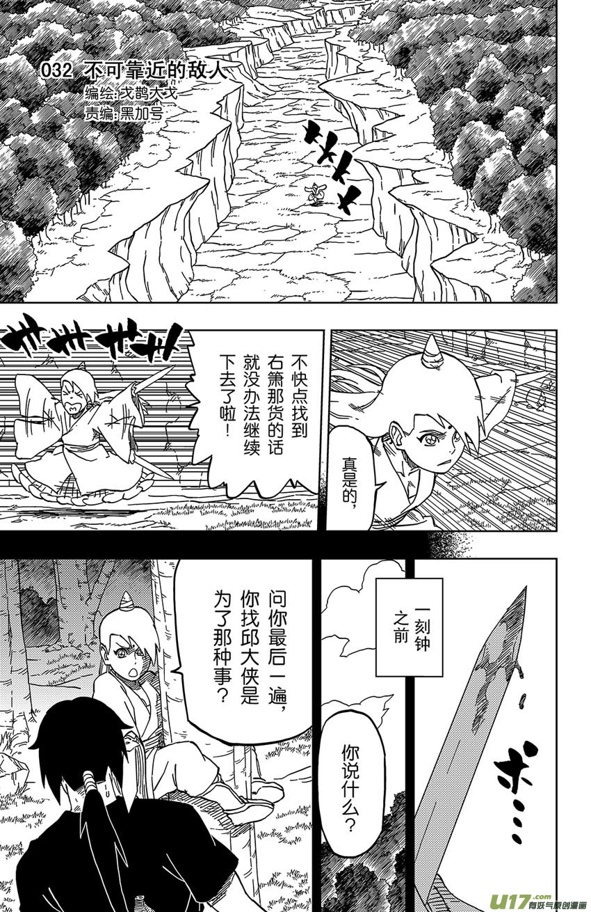 032 不可靠近的敌人0