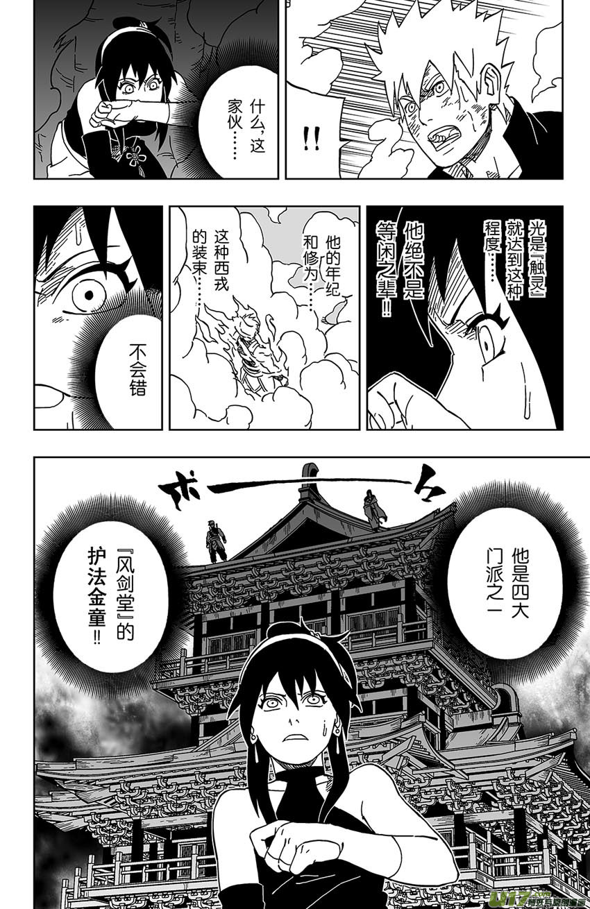 032 不可靠近的敌人7