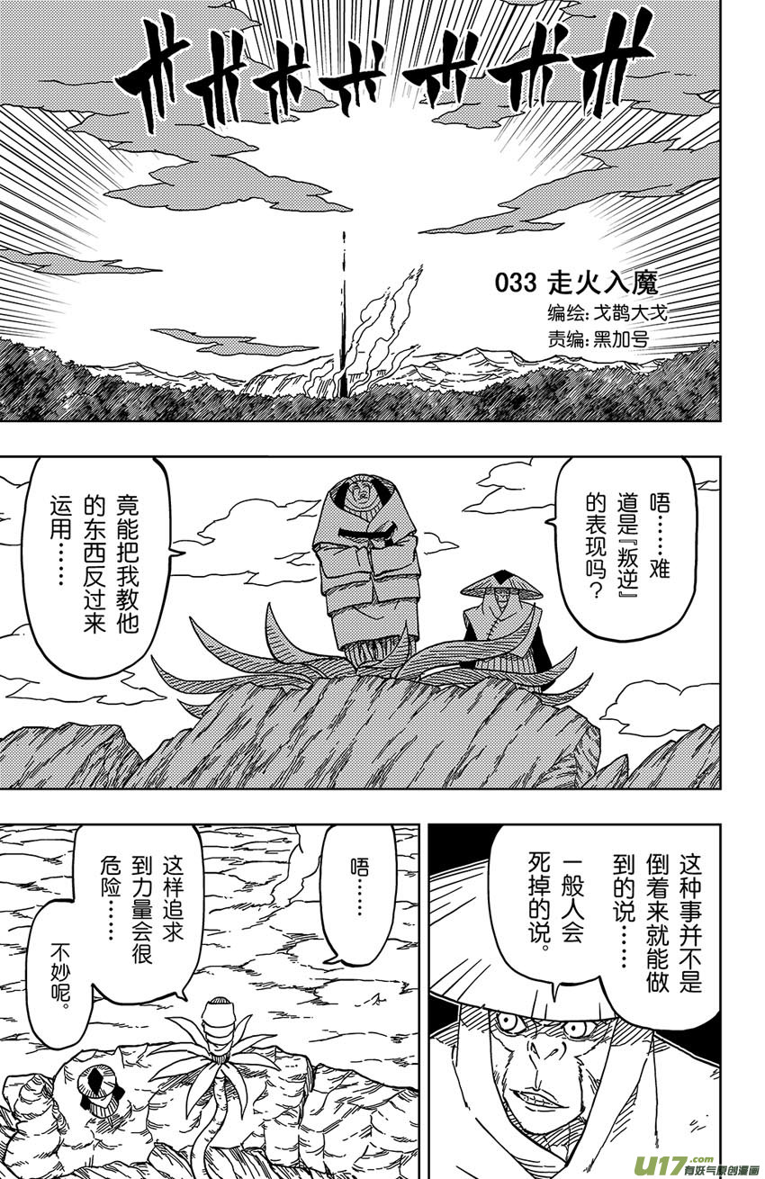 033 走火入魔0