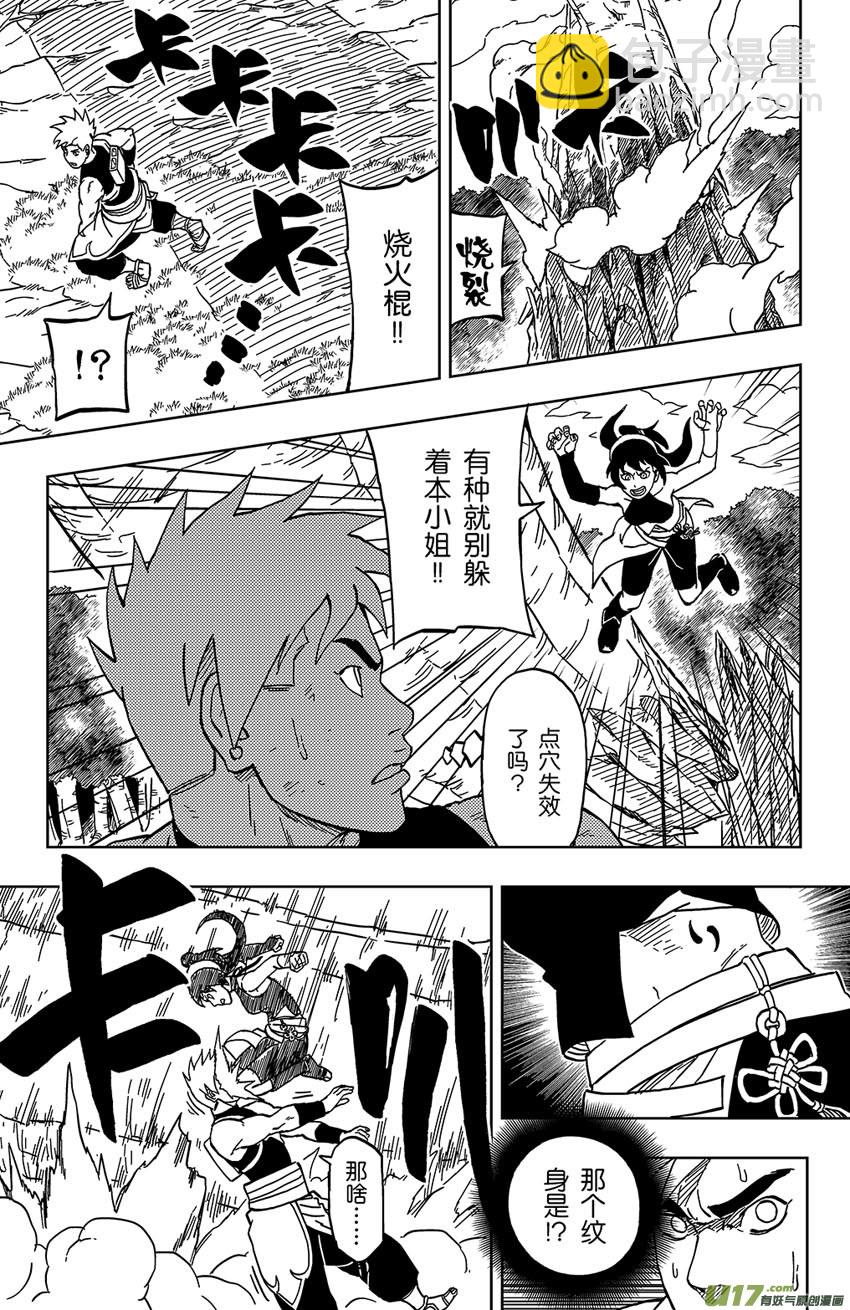 033 走火入魔10