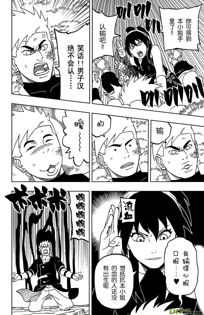 033 走火入魔11