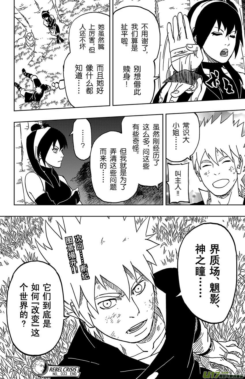 033 走火入魔17