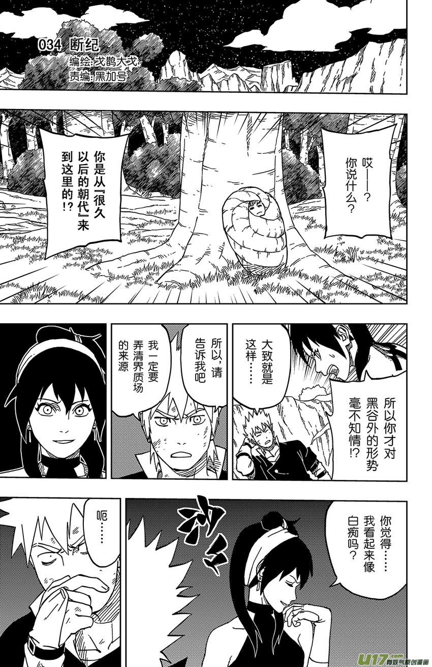 034 断纪2