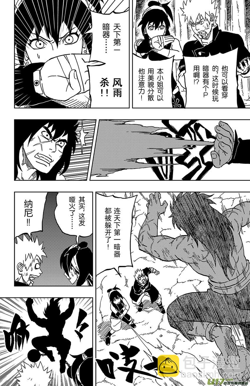 036 不一样的敌人11