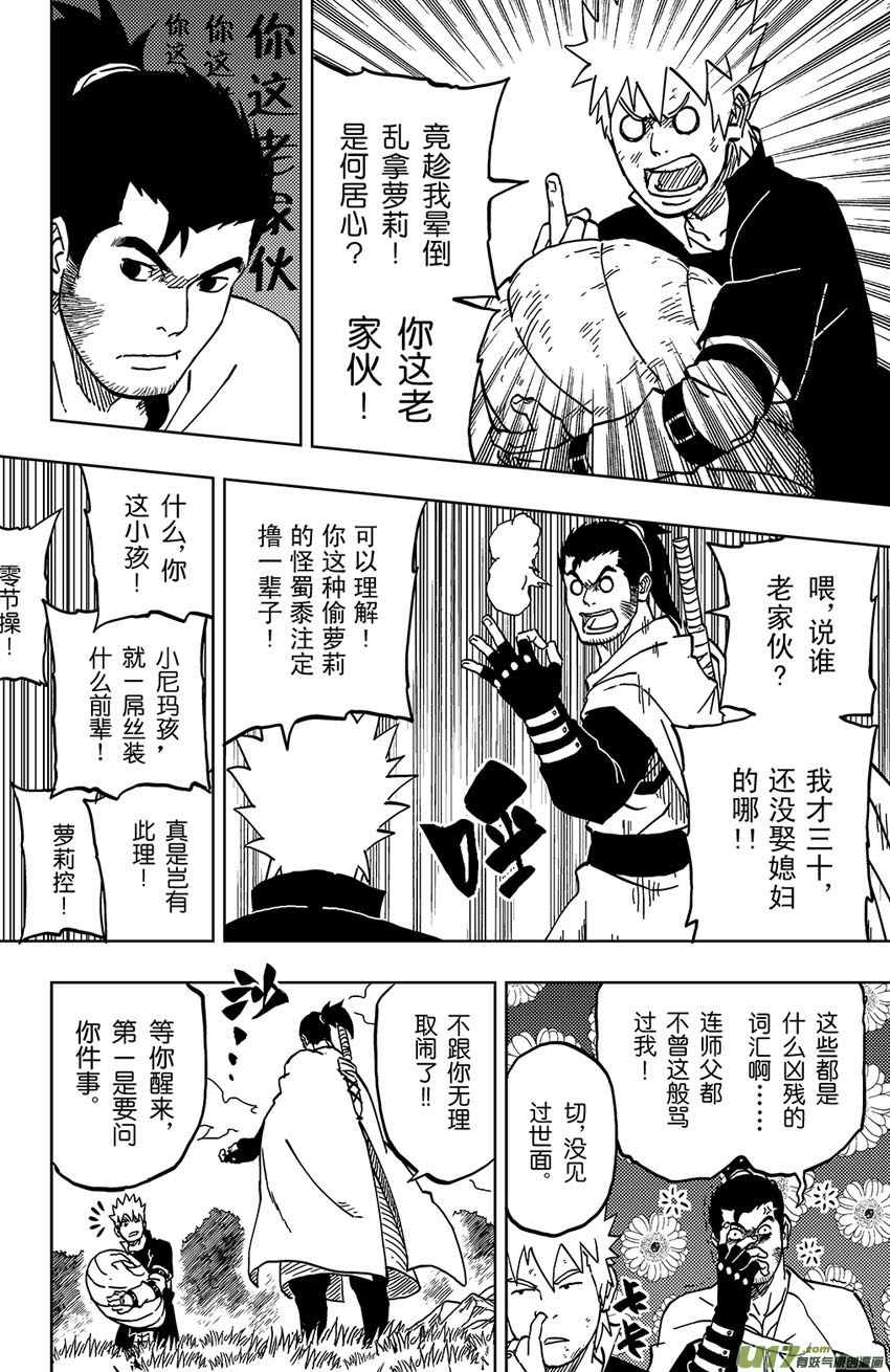 041 第040中】同路之人6
