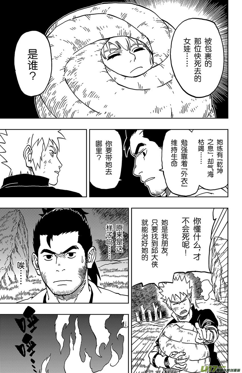 041 第040中】同路之人7