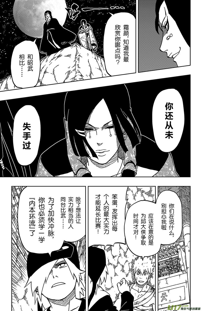 054 第047下】躁动之夜0