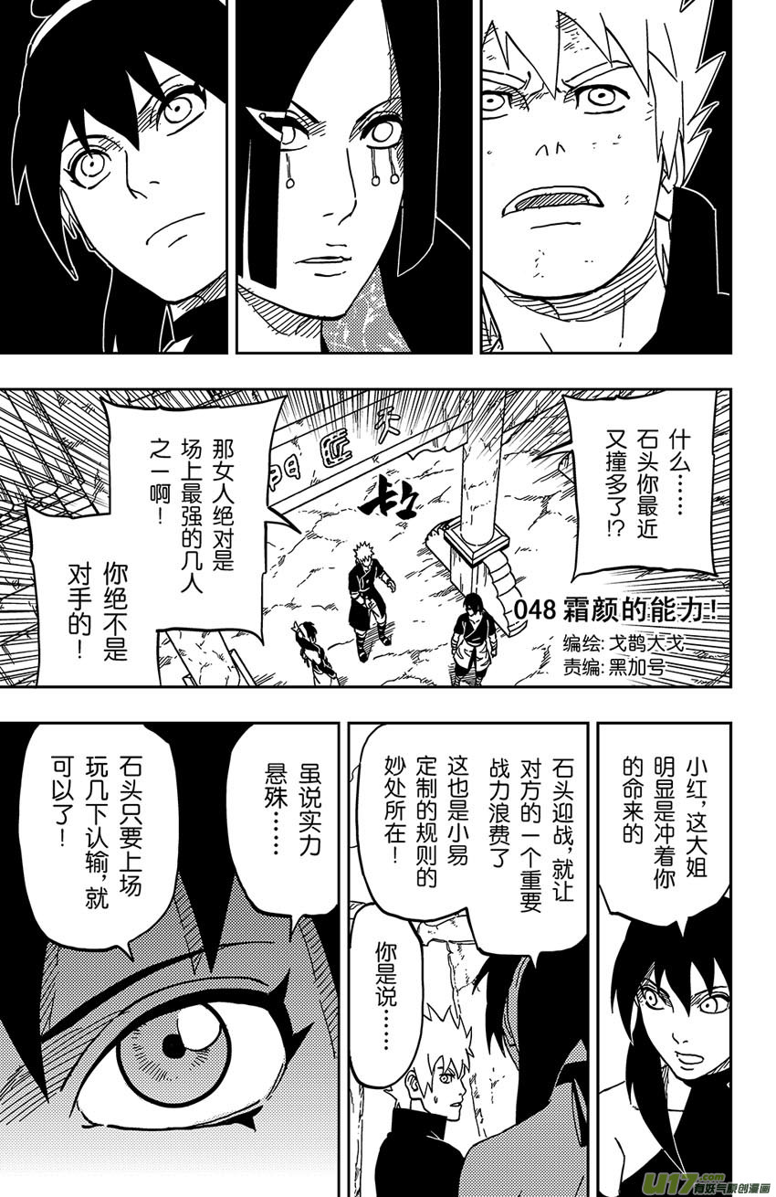 055 第048上】霜颜的能力!0