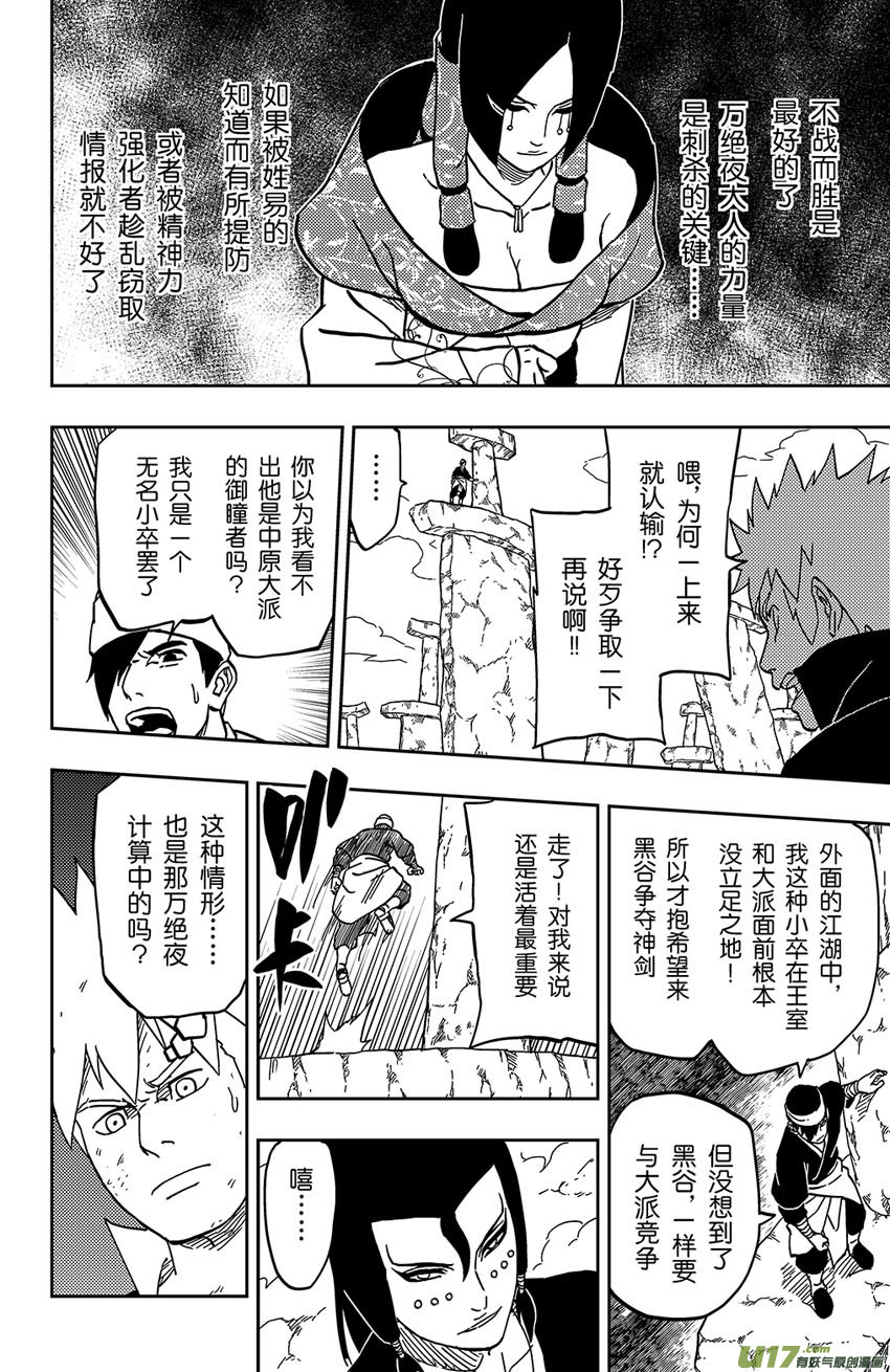 061 第052上】 暗潮汹涌7