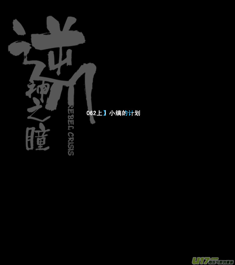 077 第062上】小缡的计划0