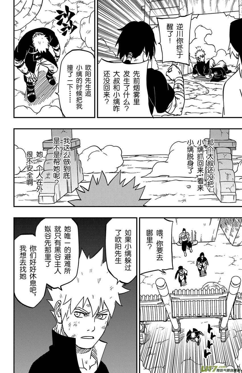 078 第062下】小缡的计划3