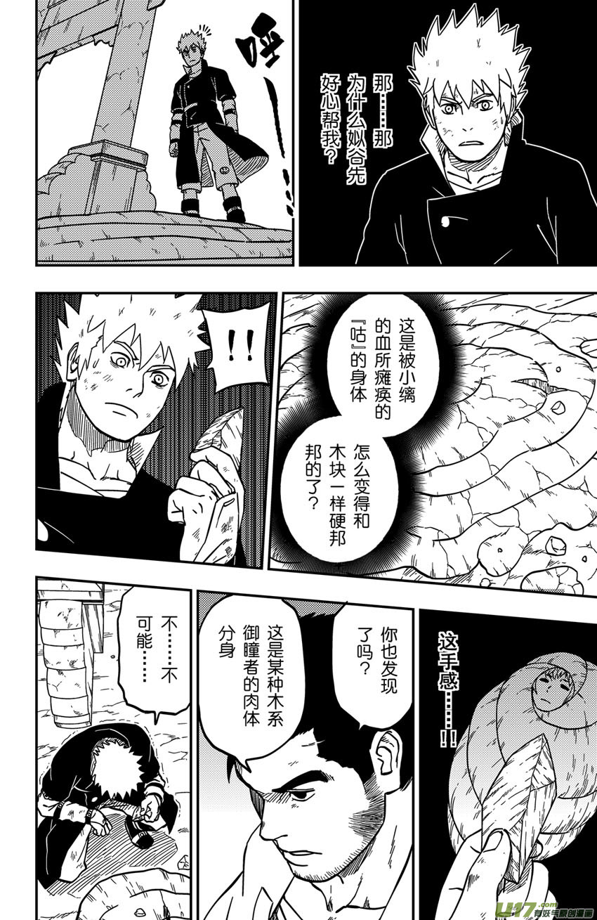 078 第062下】小缡的计划5