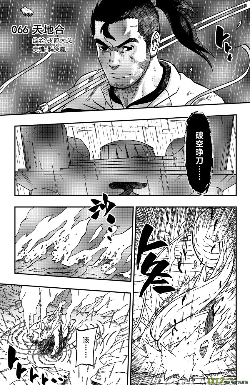 066上】天地合!0