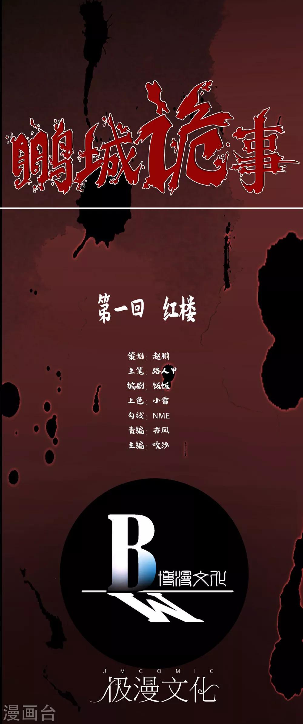 第1话 红楼0