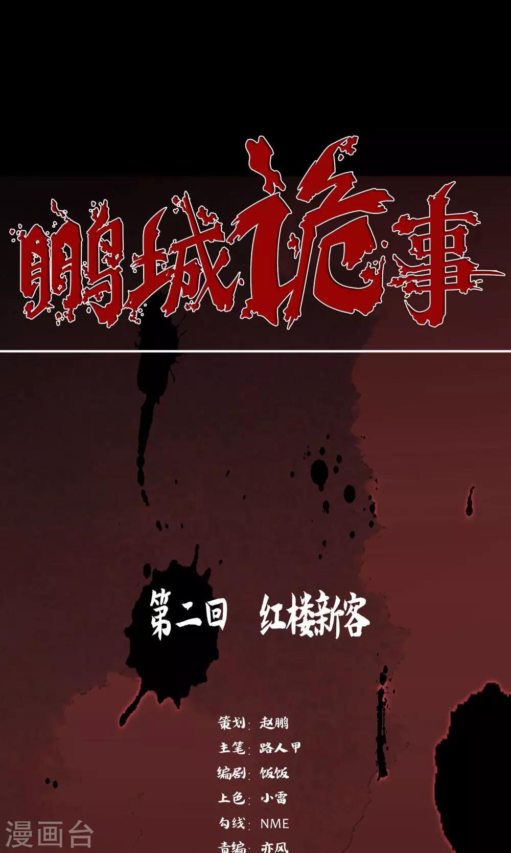 第2话 红楼新客0