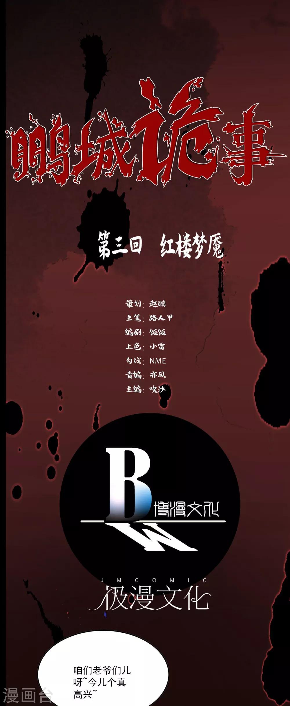 第3话 红楼梦魇0