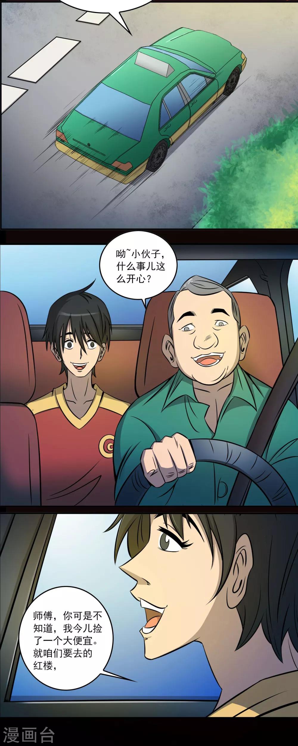 第3话 红楼梦魇1