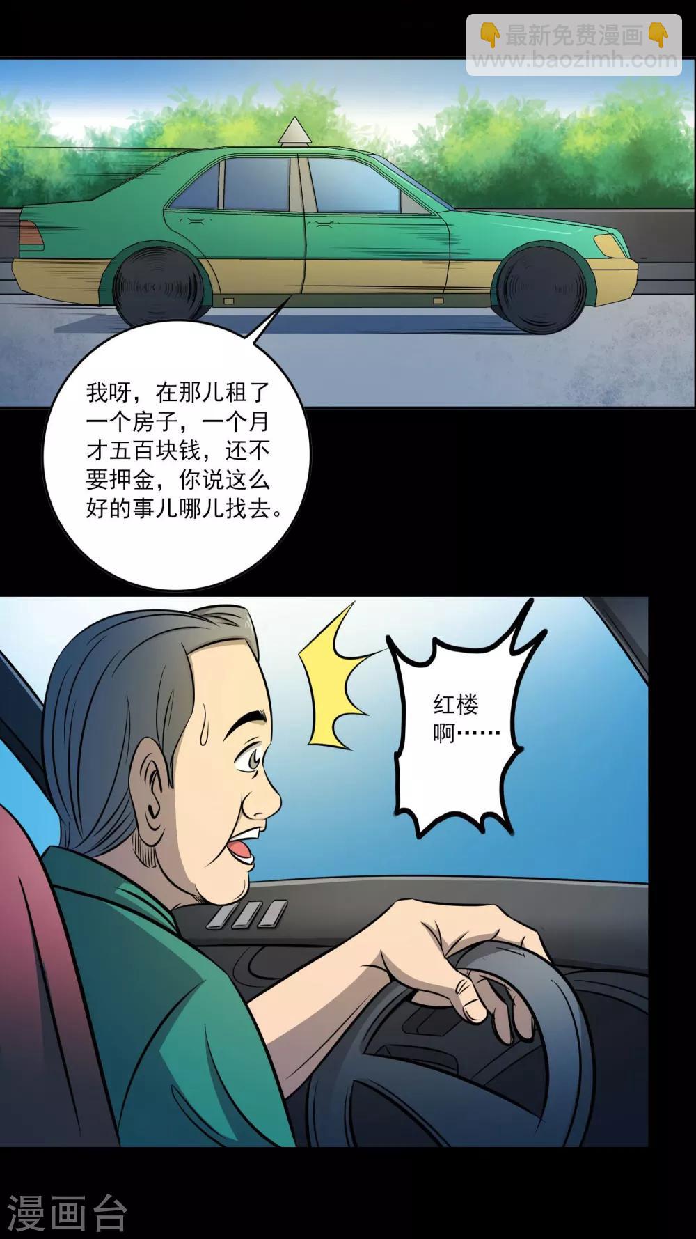 第3话 红楼梦魇2