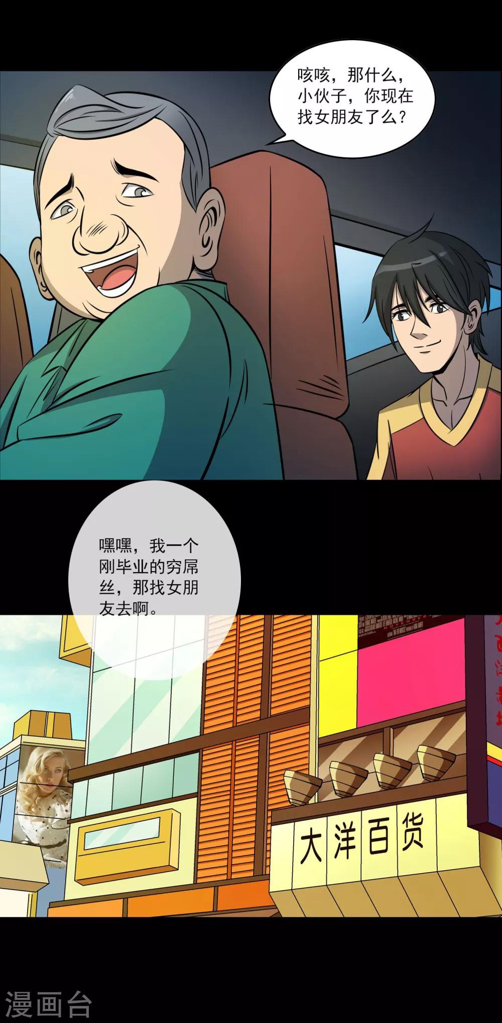 第3话 红楼梦魇3