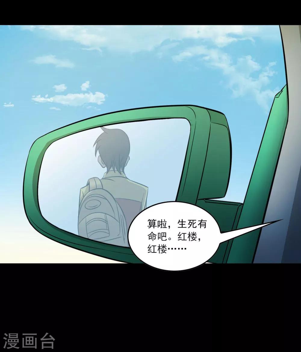 第3话 红楼梦魇7