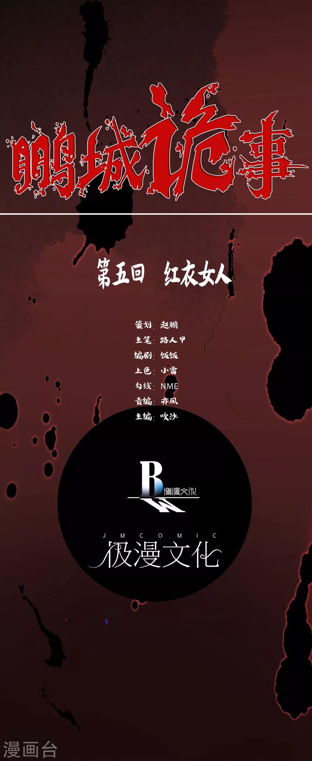 第5话 红衣女人0