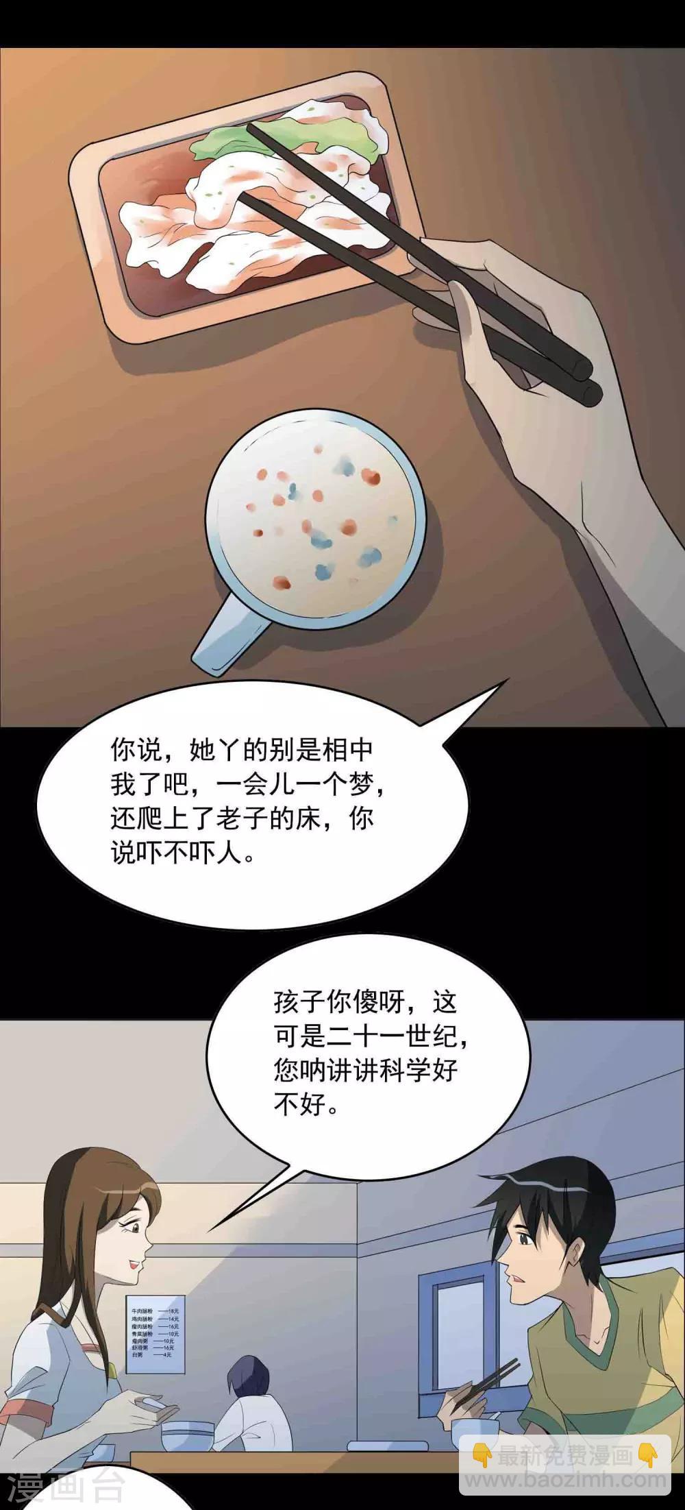 第5话 红衣女人18