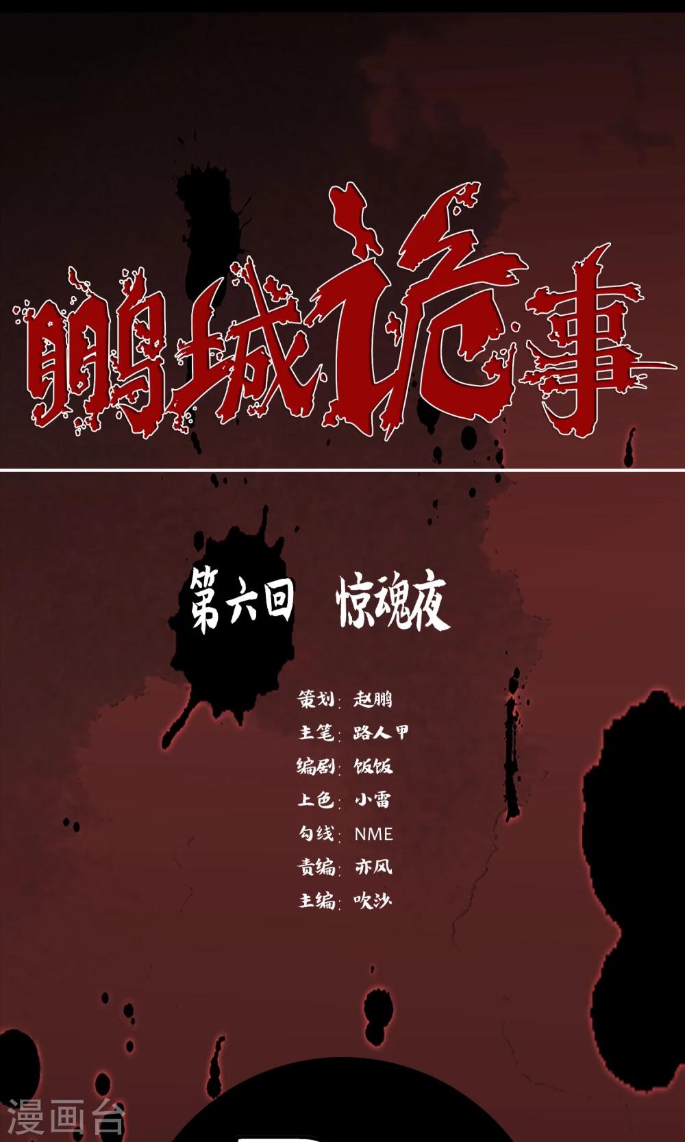 第6话 惊魂夜0