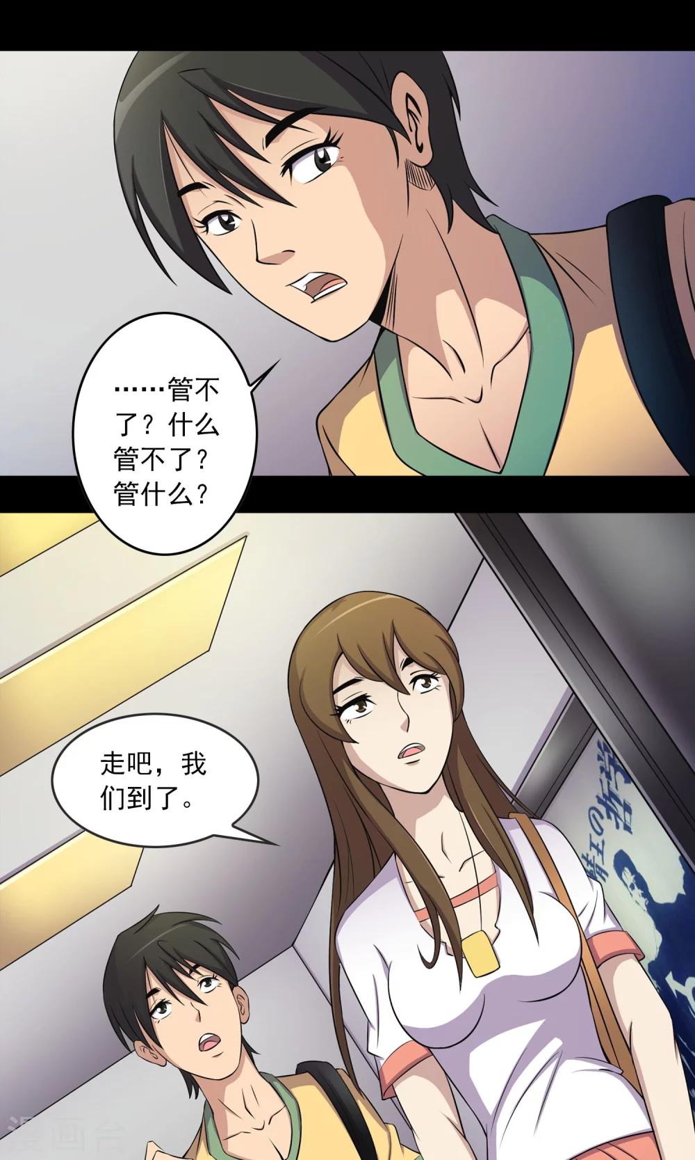 第6话 惊魂夜12