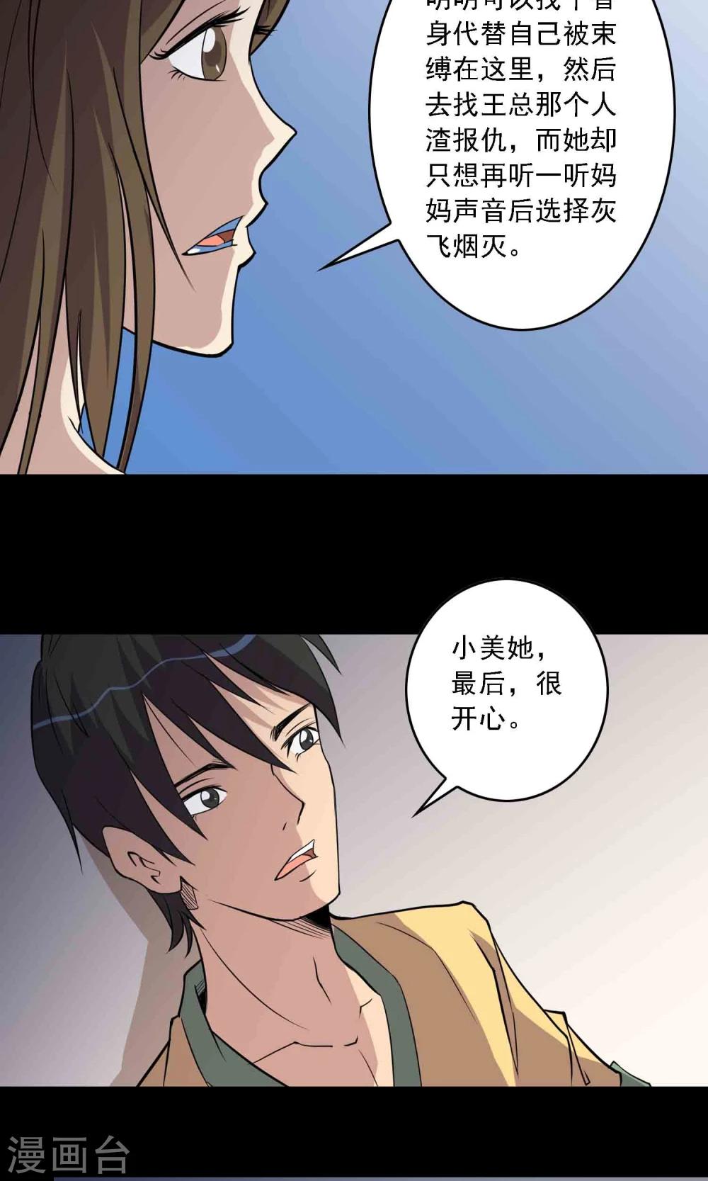 第8话 灰飞烟灭31