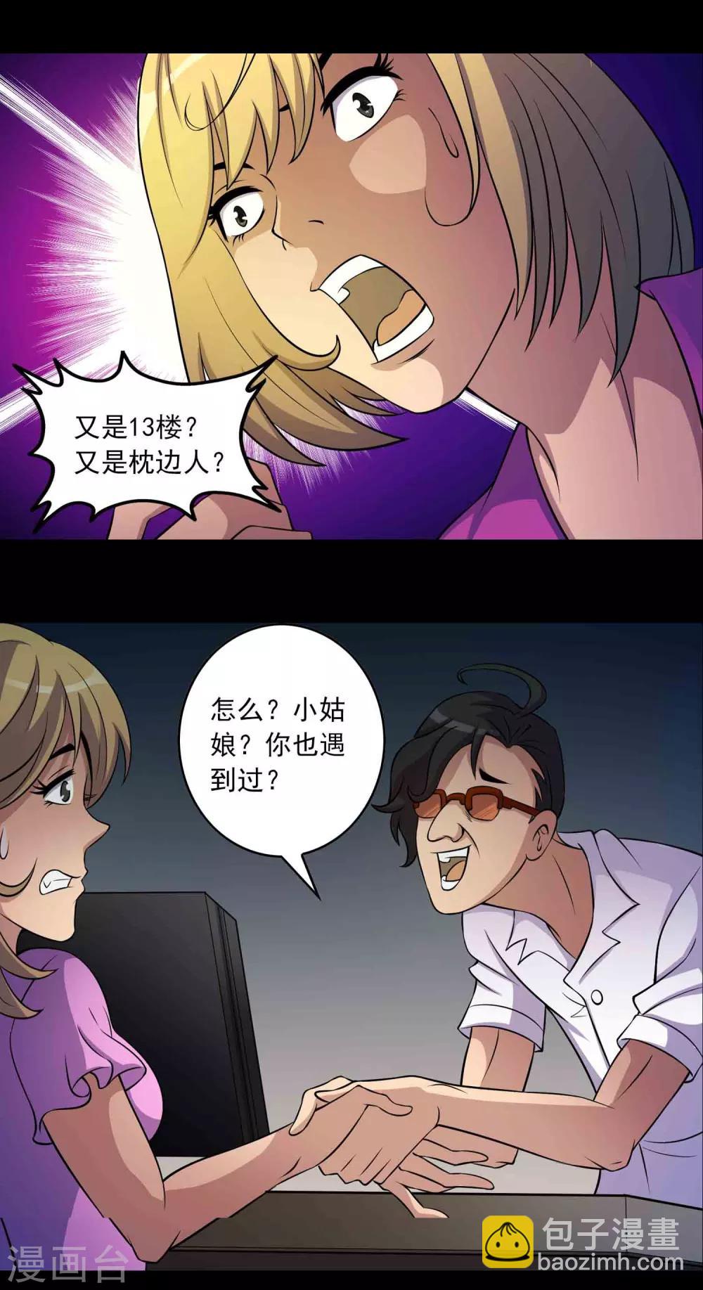 第11话 真相7