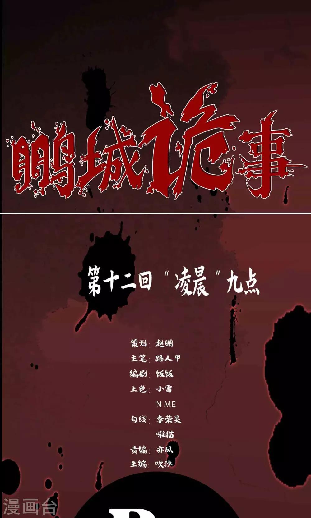 第12话 “凌晨”九点0