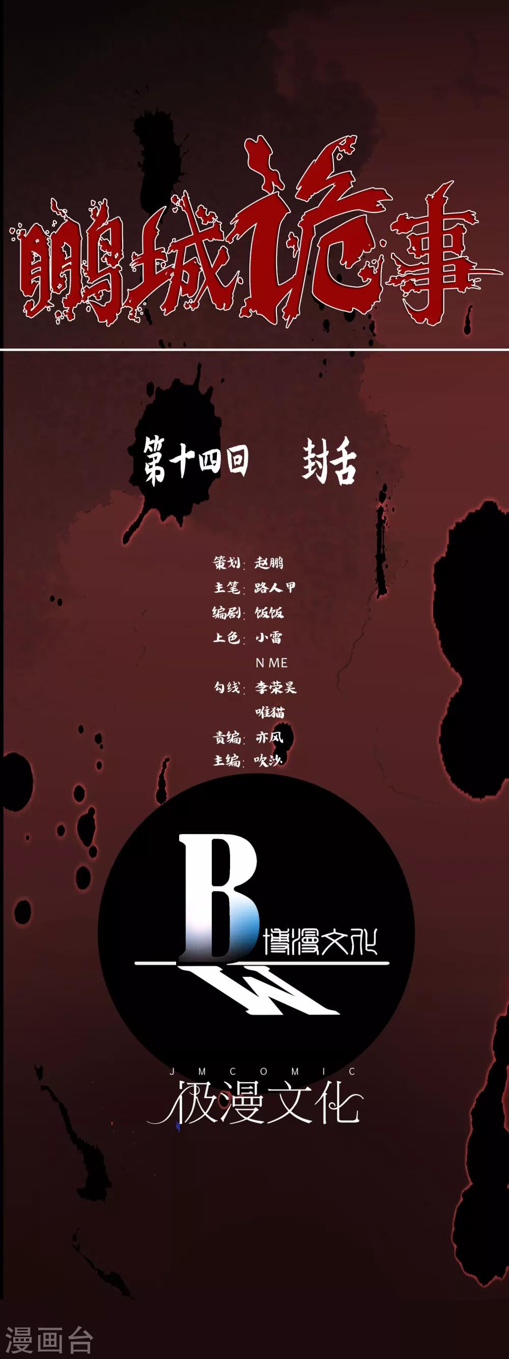 第14话 封舌0